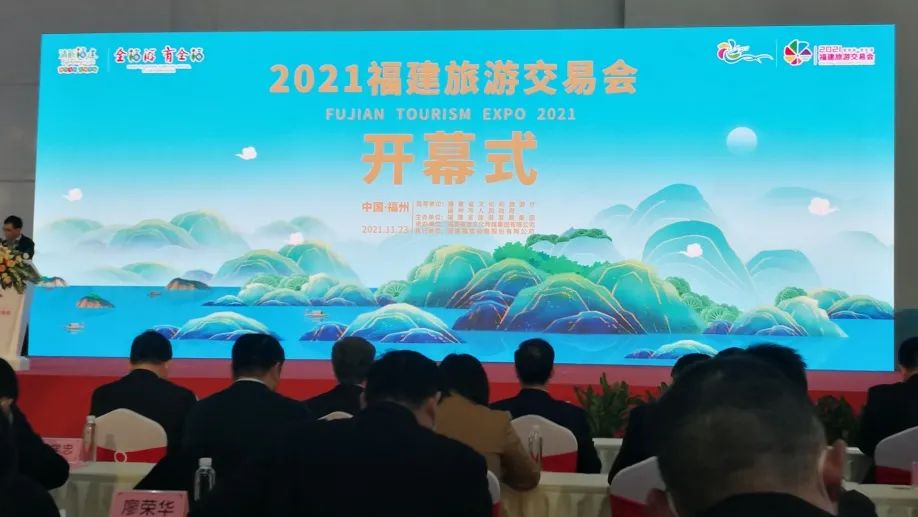 民天糖酒公司首次亮相2021福建旅游交易会
